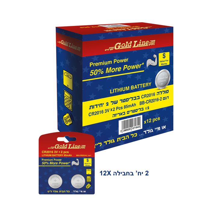 בליסטר 2 סוללות כפתור BB-CR2016-2 / Lithium Battery 85 mAh 3V