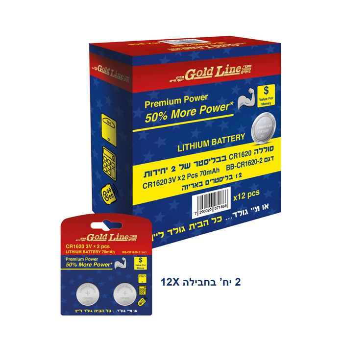 בליסטר 2 סוללות כפתור BB-CR1620-2 / Lithium Battery 70 mAh 3V